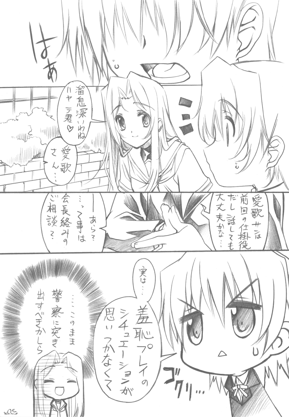 Curtain Call wa Anata to&hellip; page 5 full
