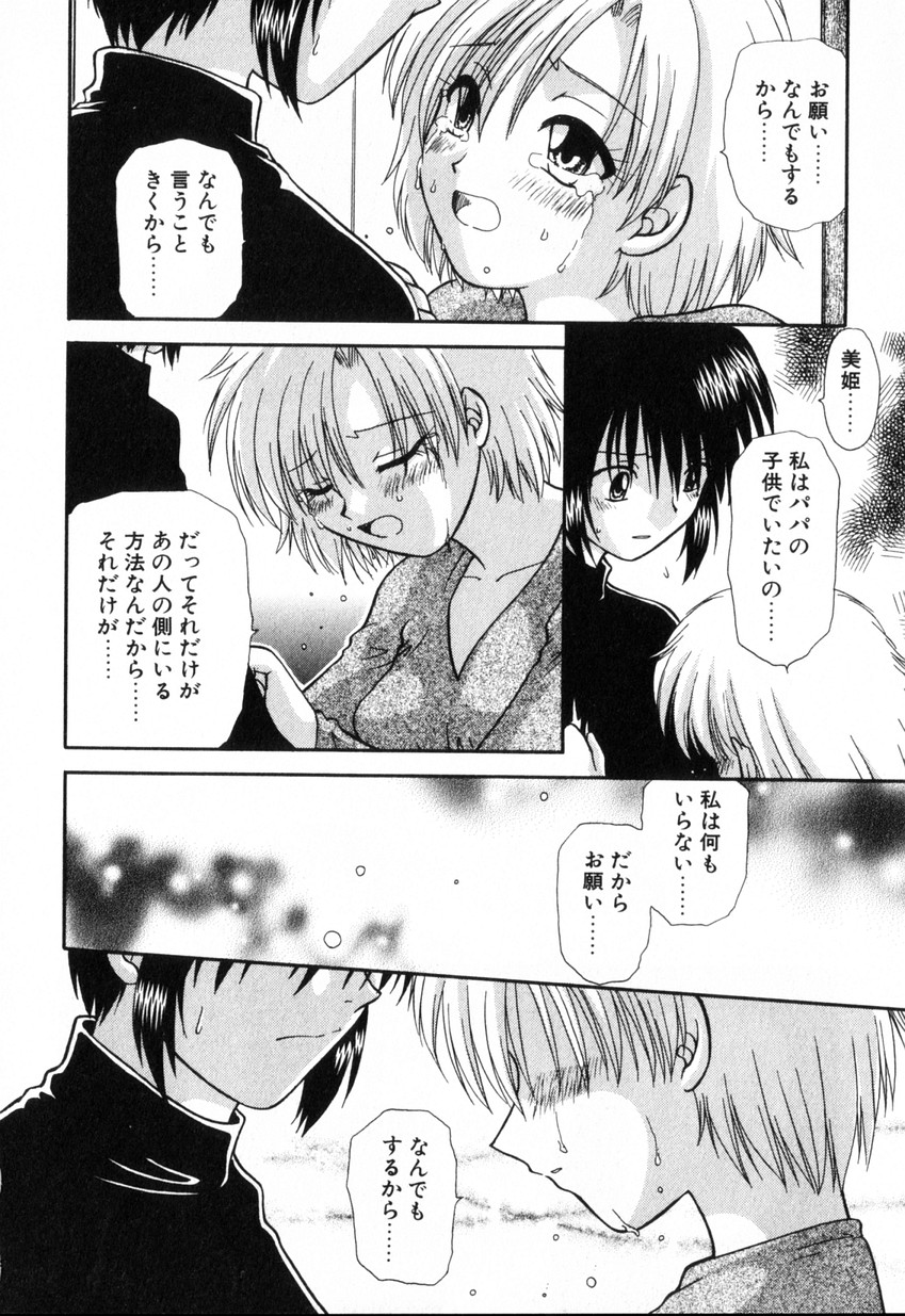 Yubikiri page 12 full