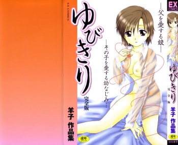 [Hitsujiko] Yubikiri (Kanzenban) cover