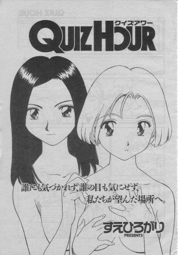Quiz Hour [Suehirogari] cover