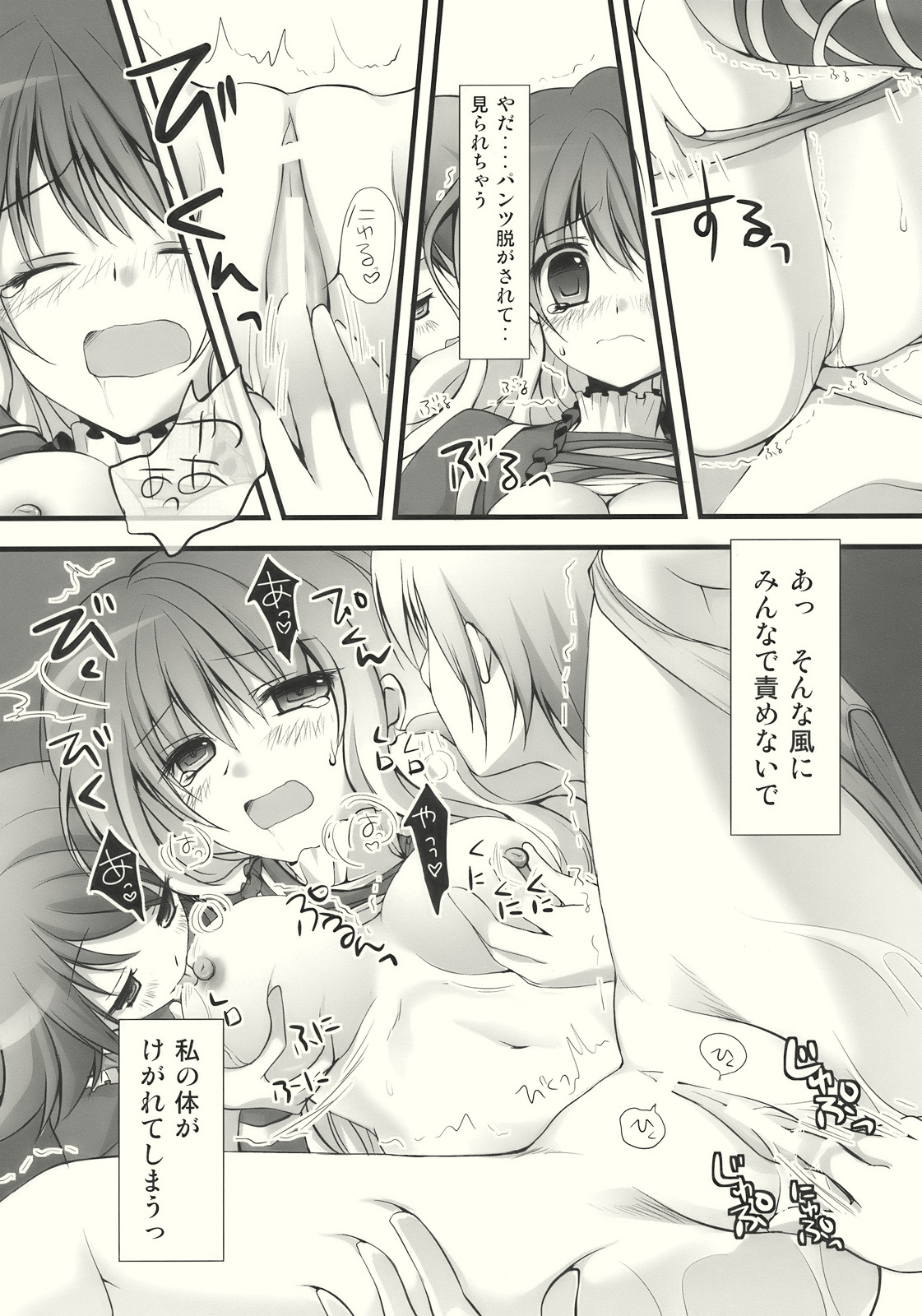 Nue to Byakuren to Shoutai Fumei no XXX page 11 full