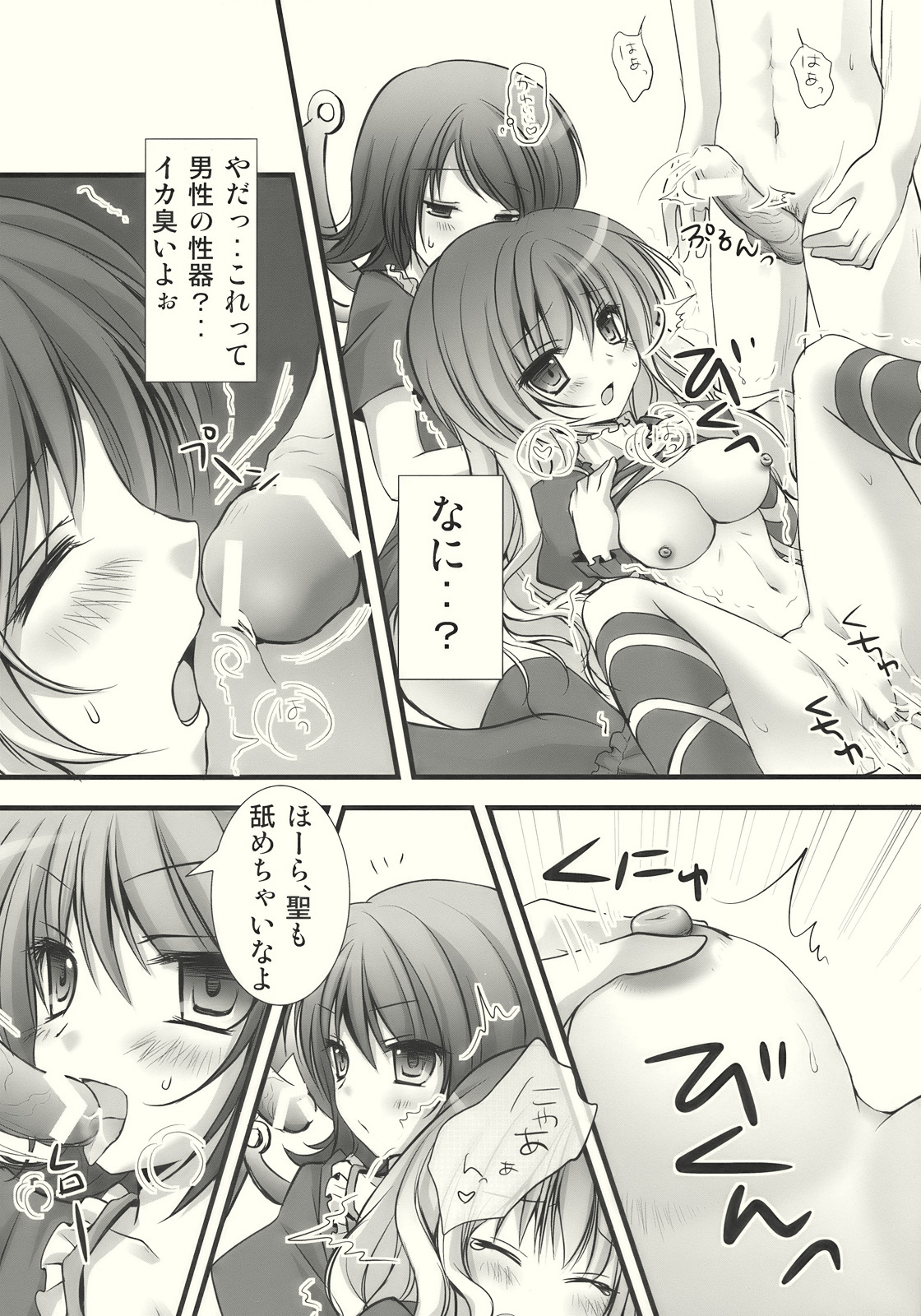 Nue to Byakuren to Shoutai Fumei no XXX page 12 full