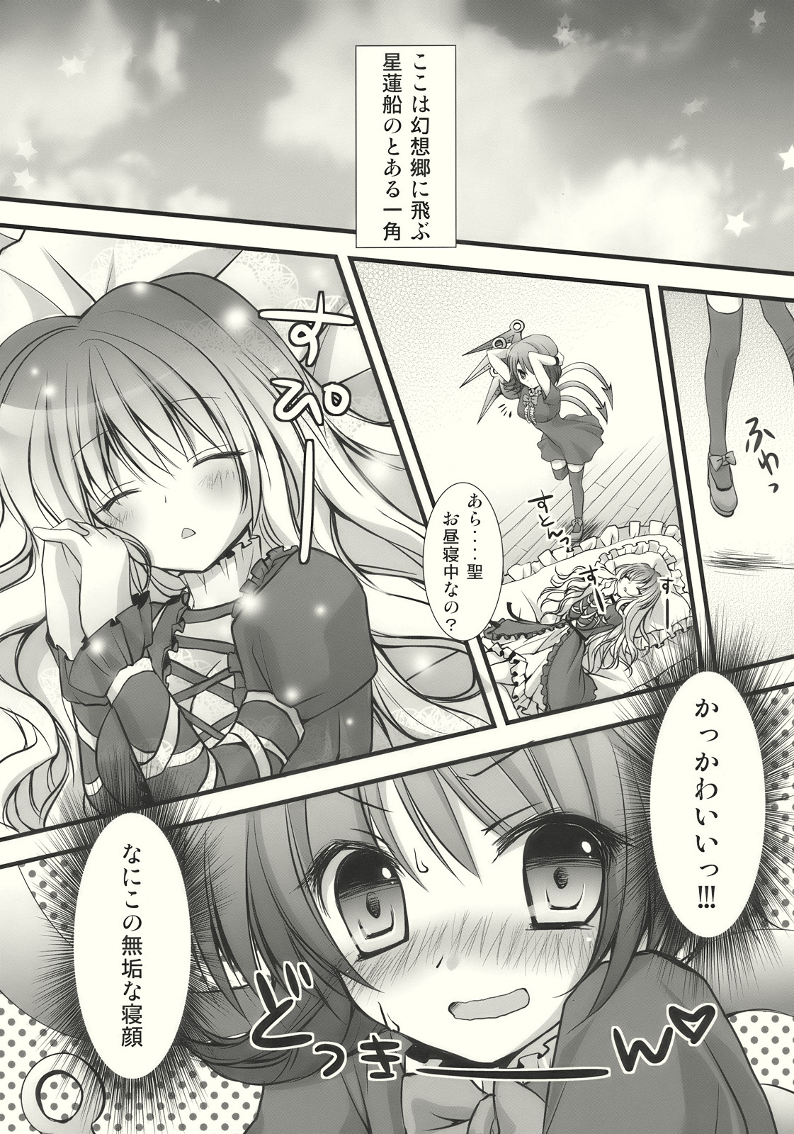 Nue to Byakuren to Shoutai Fumei no XXX page 5 full