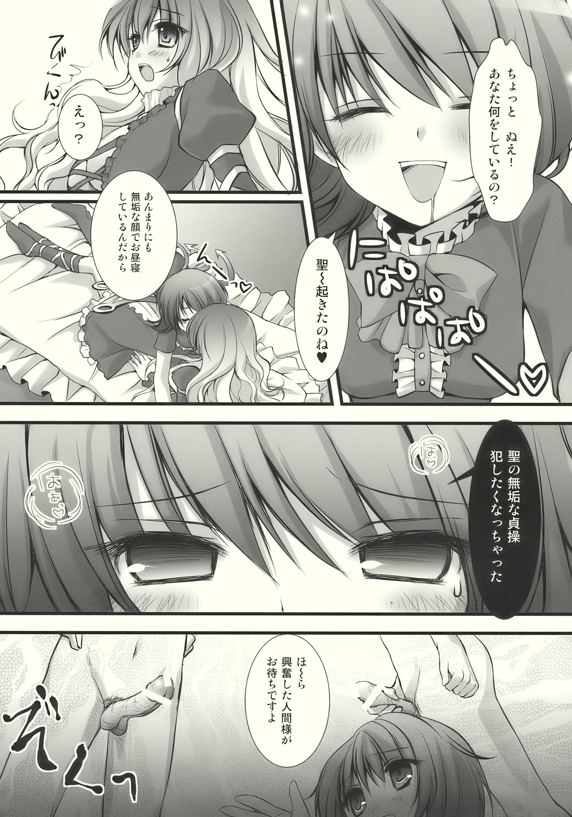 Nue to Byakuren to Shoutai Fumei no XXX page 8 full