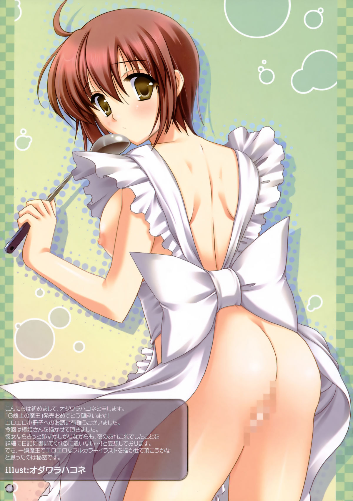 G-Senjou no Maou Eroero Shousasshi page 9 full
