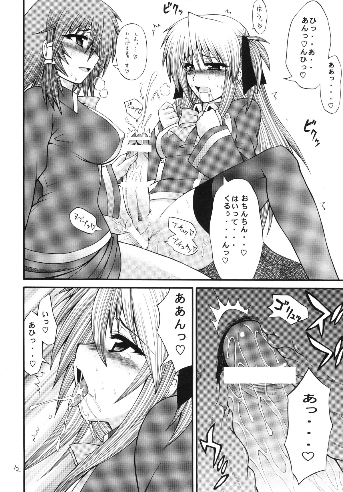 QMAILY QMA Soushuu Hen 2 page 11 full