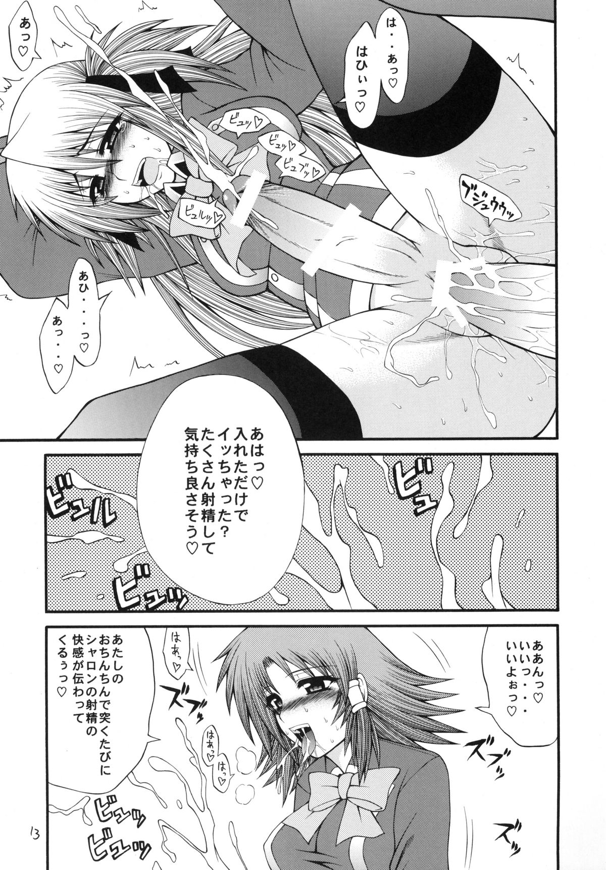 QMAILY QMA Soushuu Hen 2 page 12 full
