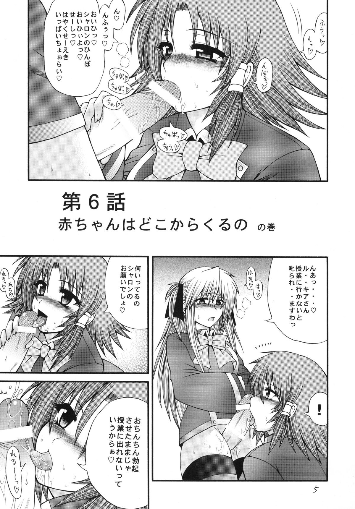 QMAILY QMA Soushuu Hen 2 page 4 full