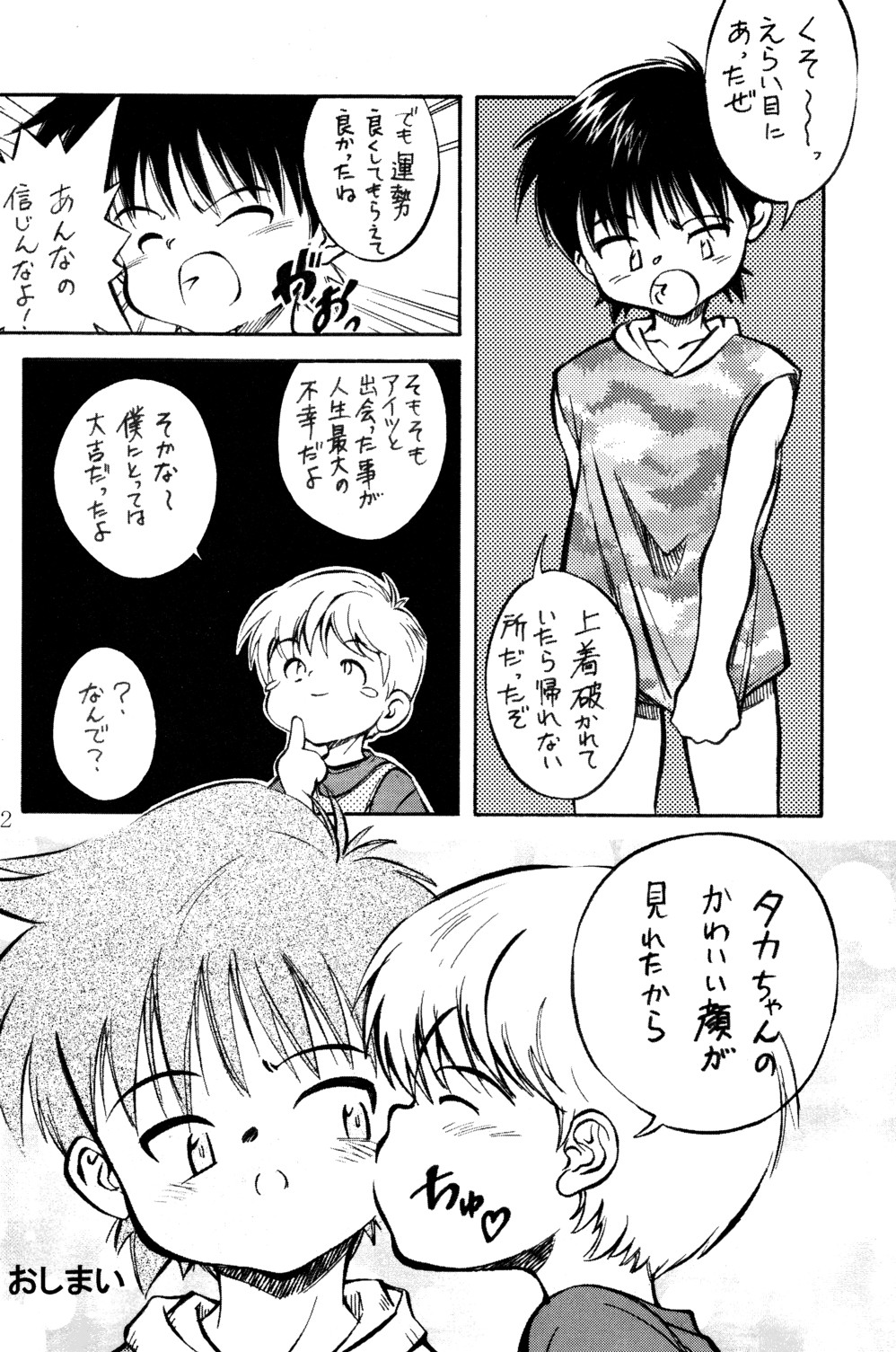 Shinjiru Koto kara Hajimeyou page 11 full