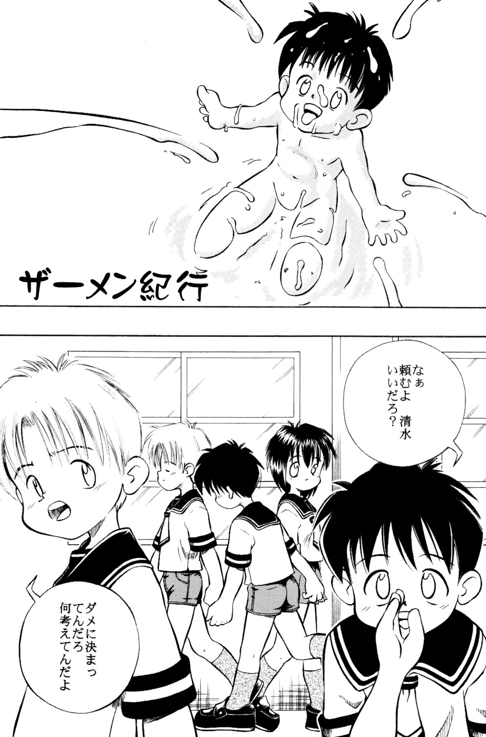 Shinjiru Koto kara Hajimeyou page 12 full