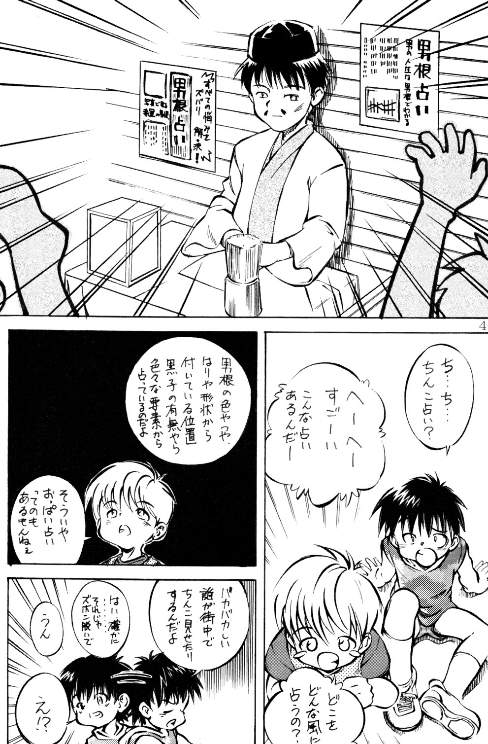 Shinjiru Koto kara Hajimeyou page 3 full
