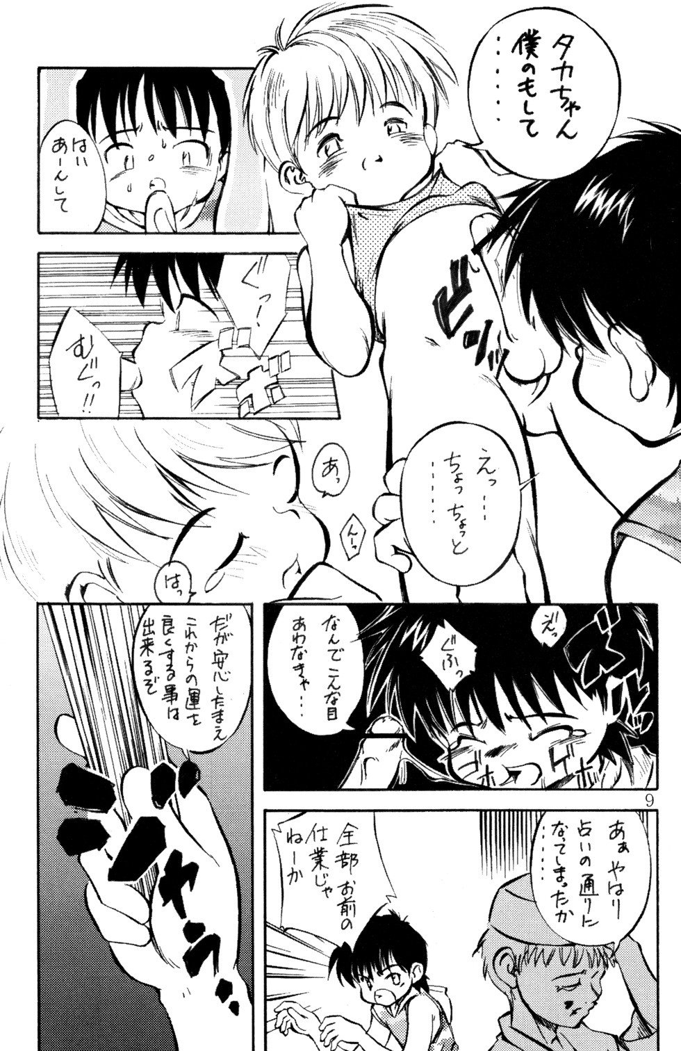 Shinjiru Koto kara Hajimeyou page 8 full
