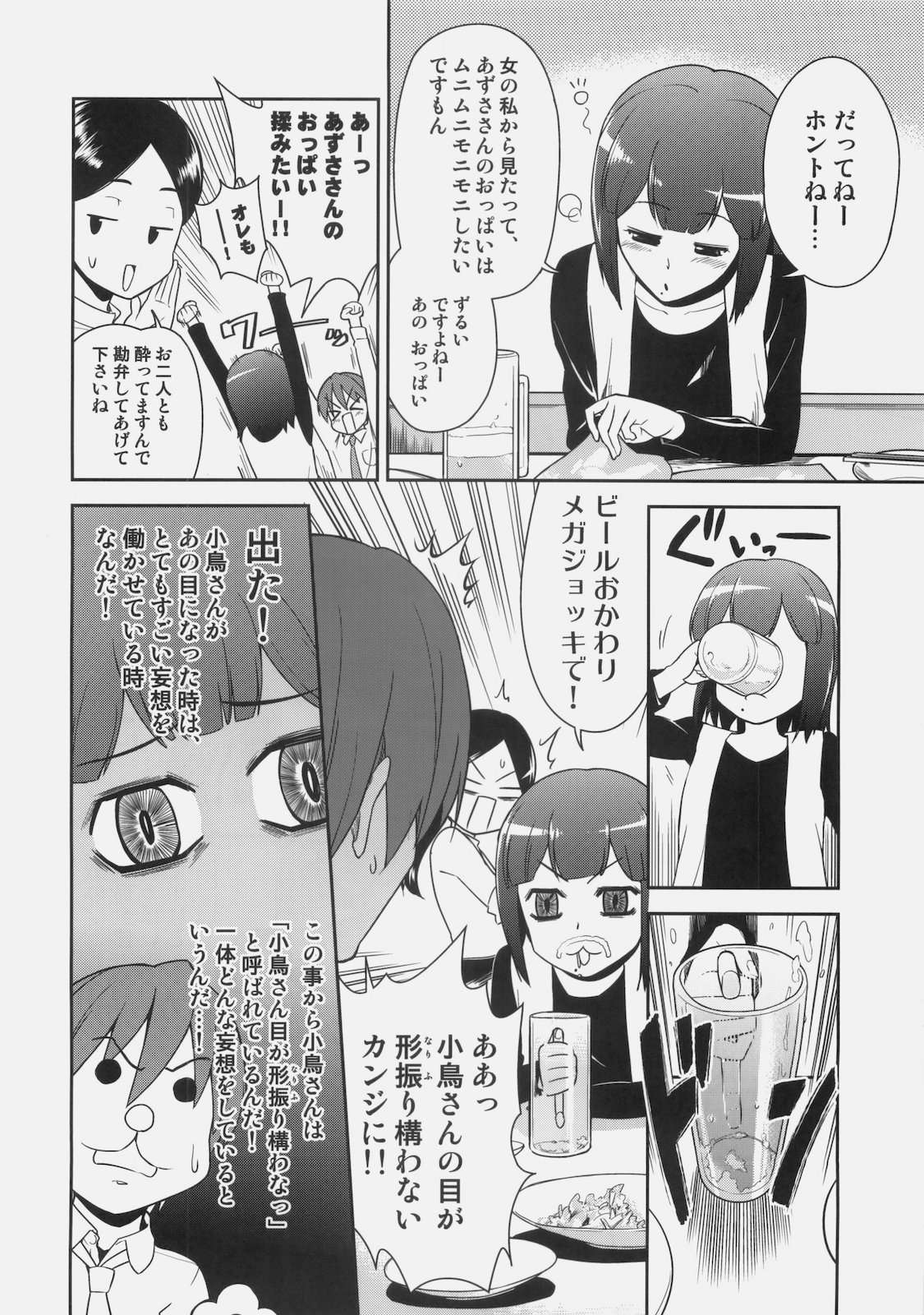 ~Otonashi Mousou Gekijou~ Super KOTORI Time - Azusa Hen page 7 full