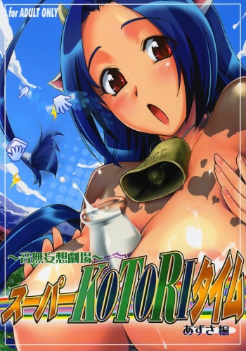 (C77) [KONTON-Lady-Studio (T-Hiko, DIT)] ~Otonashi Mousou Gekijou~ Super KOTORI Time - Azusa Hen (THE iDOLM@STER) cover