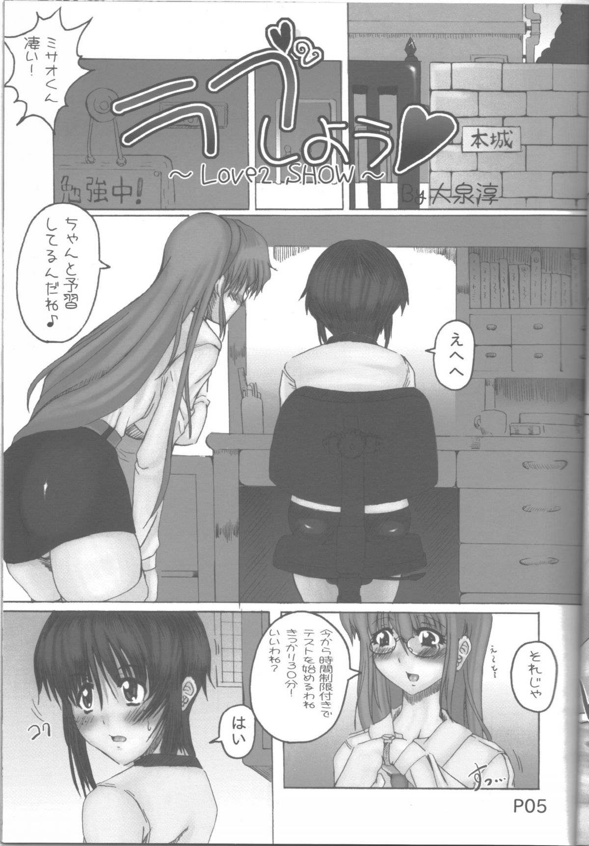 Saikoro 1 page 6 full