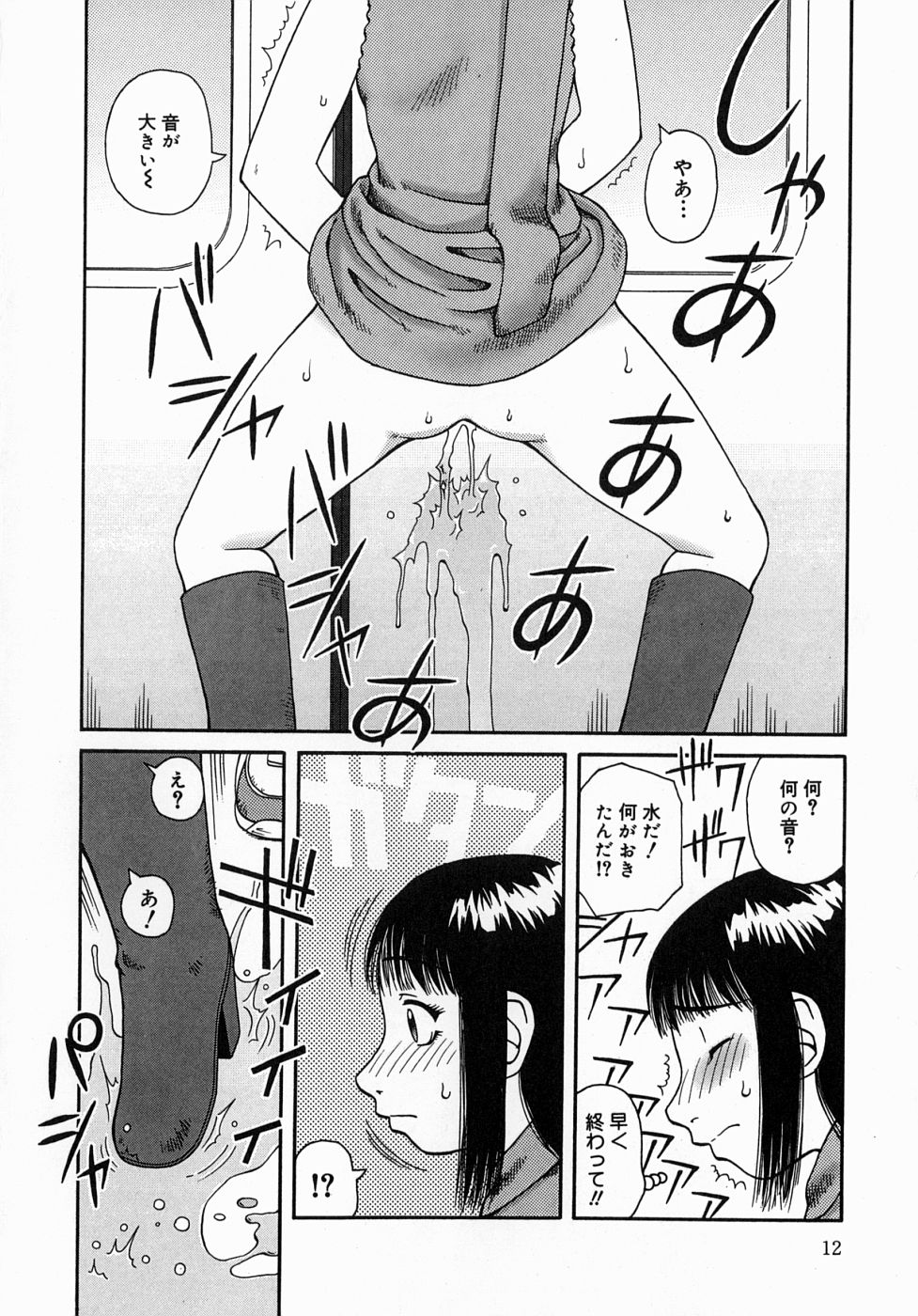 Osoto page 12 full