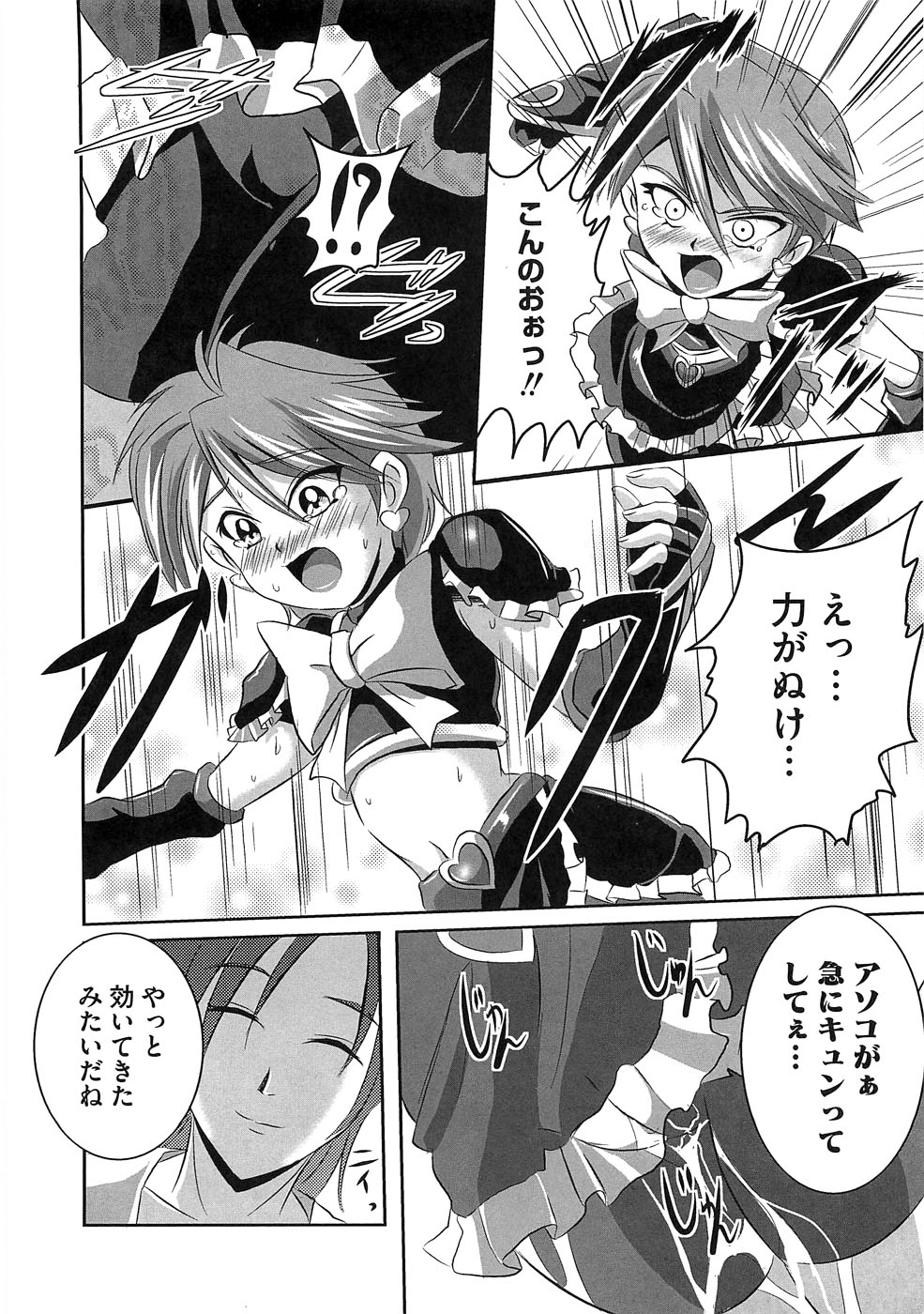 Ero Cure All Stars page 11 full