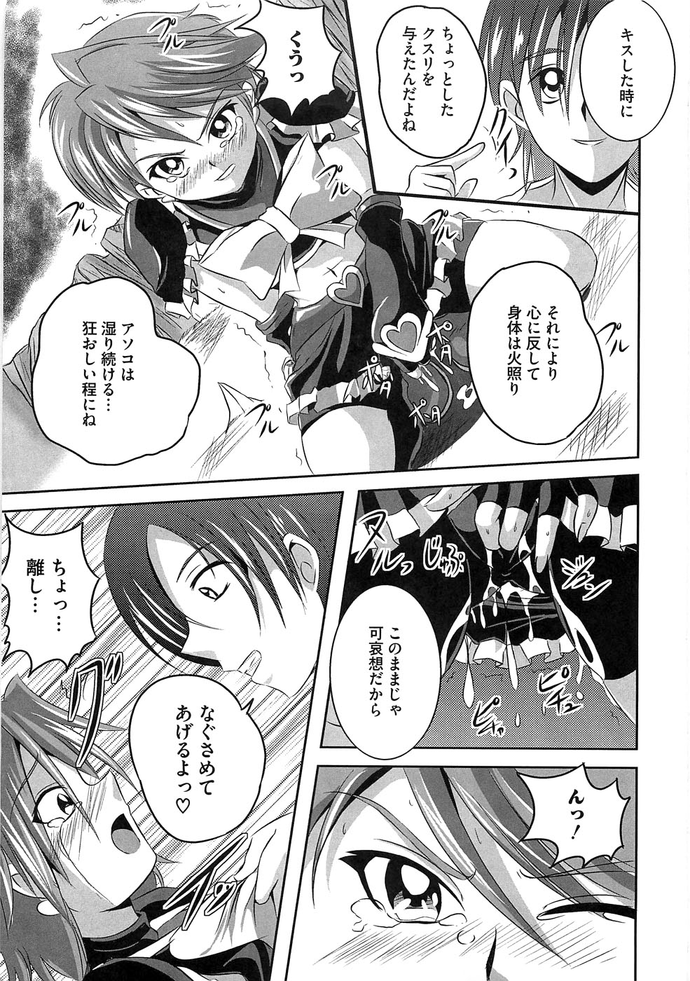 Ero Cure All Stars page 12 full