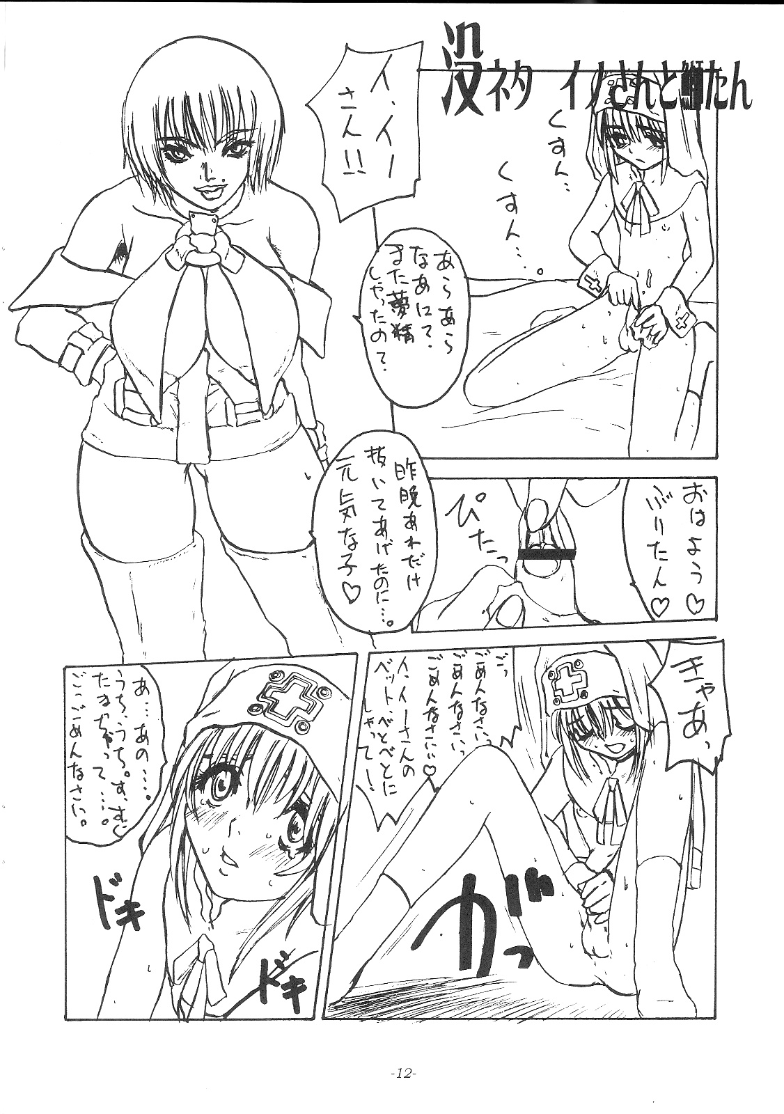 Buri to Fundoshi -Motto Gehin na Buri Tanni Aitai!!- page 12 full