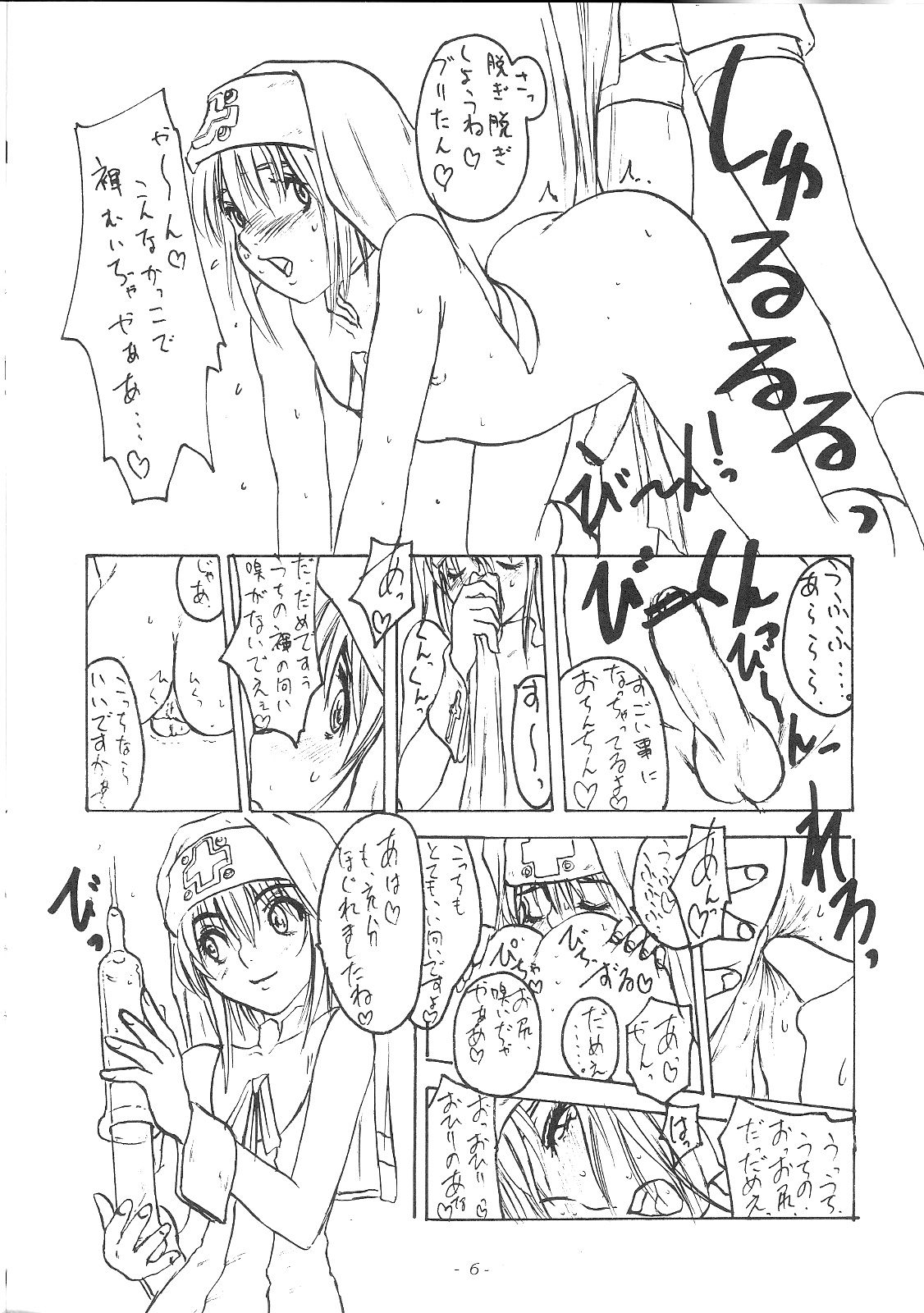 Buri to Fundoshi -Motto Gehin na Buri Tanni Aitai!!- page 6 full