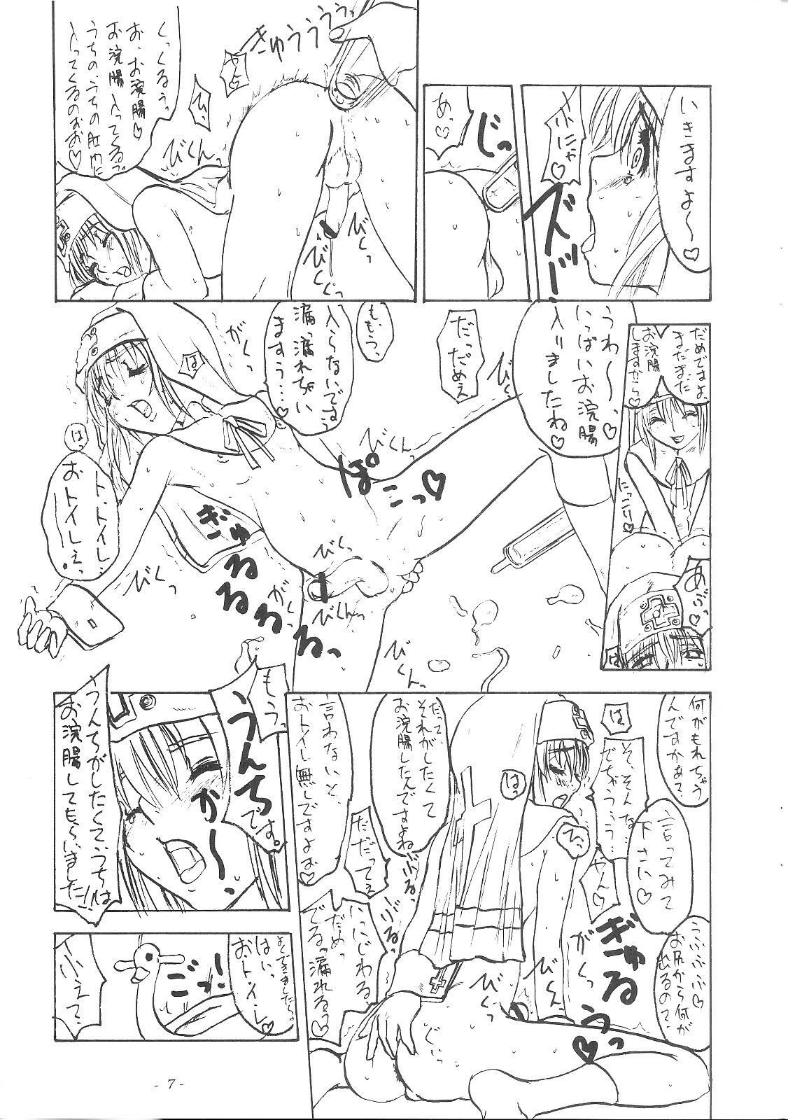 Buri to Fundoshi -Motto Gehin na Buri Tanni Aitai!!- page 7 full