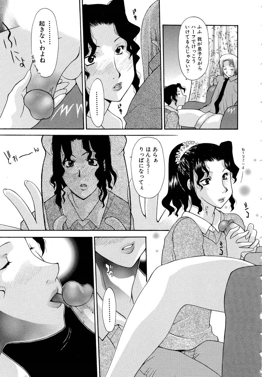 Haitoku no Maria page 10 full