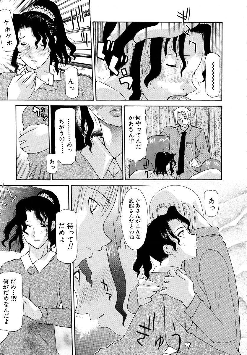 Haitoku no Maria page 12 full