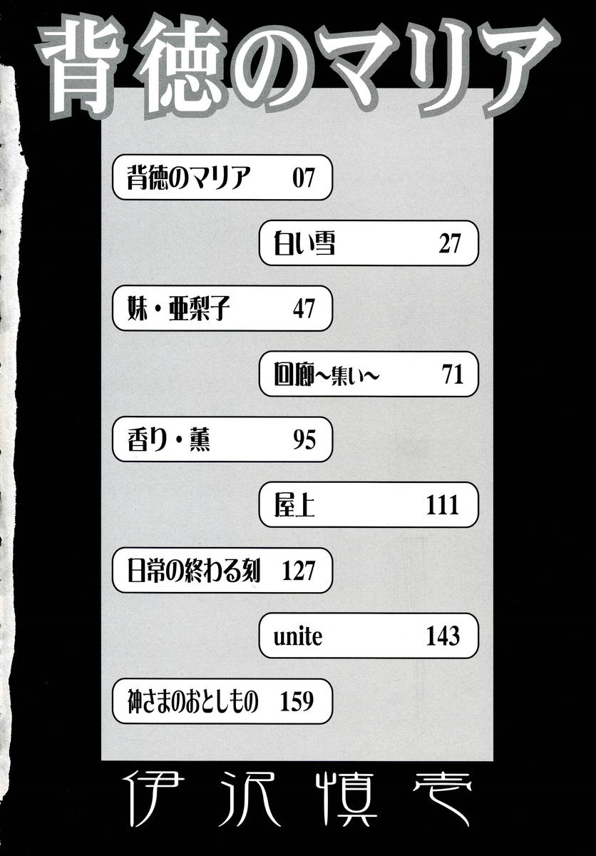 Haitoku no Maria page 5 full