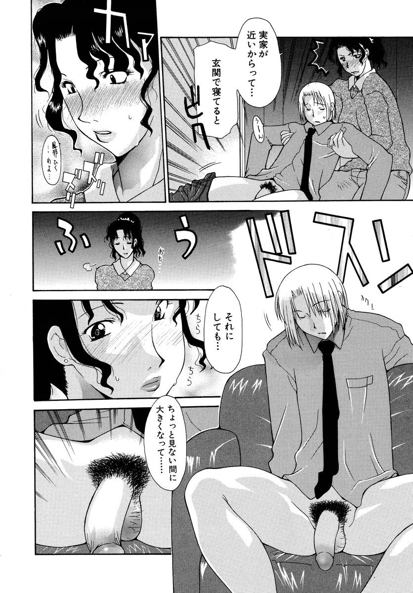 Haitoku no Maria page 9 full