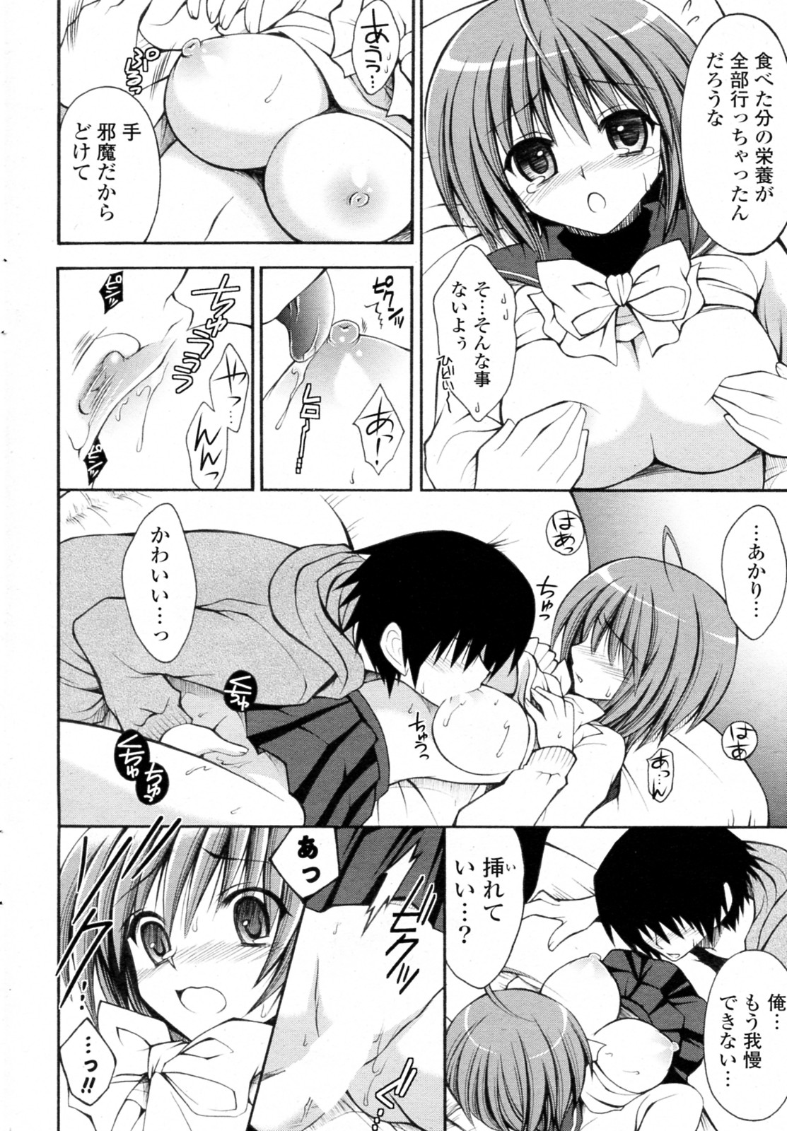 Jinsei Bimi Raisan page 12 full