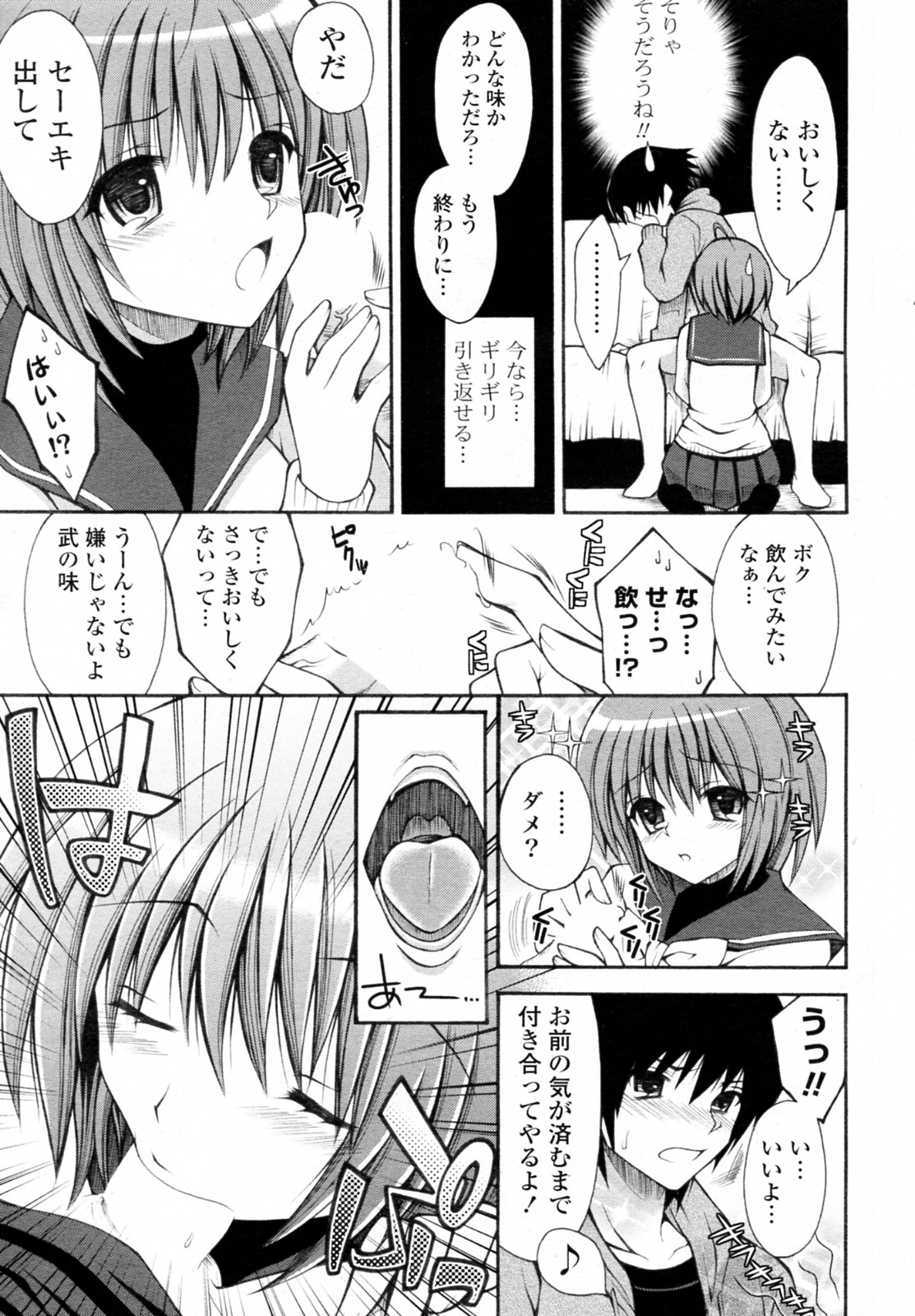 Jinsei Bimi Raisan page 7 full