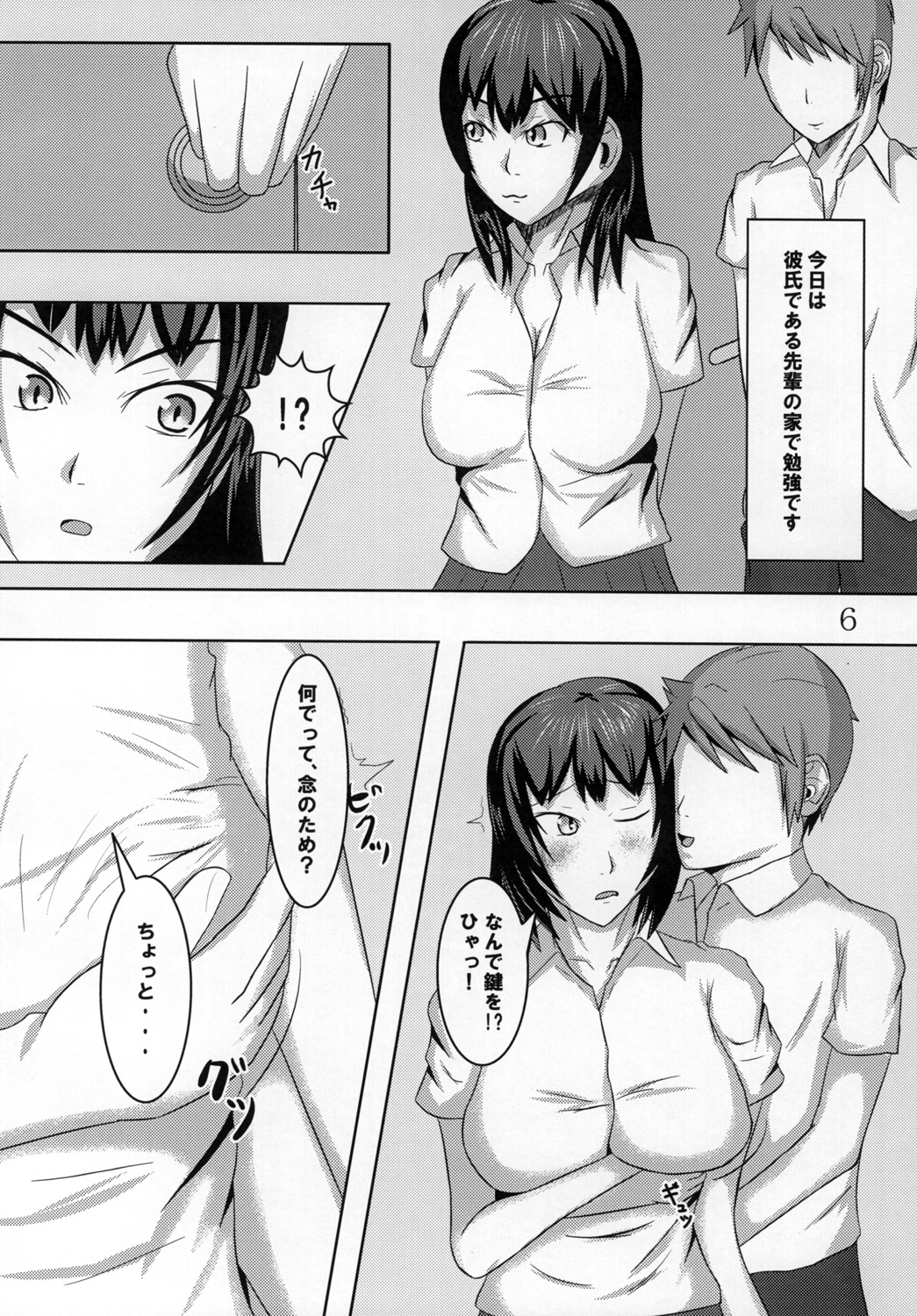 Shinonome Haruka no Shoukatsu page 5 full