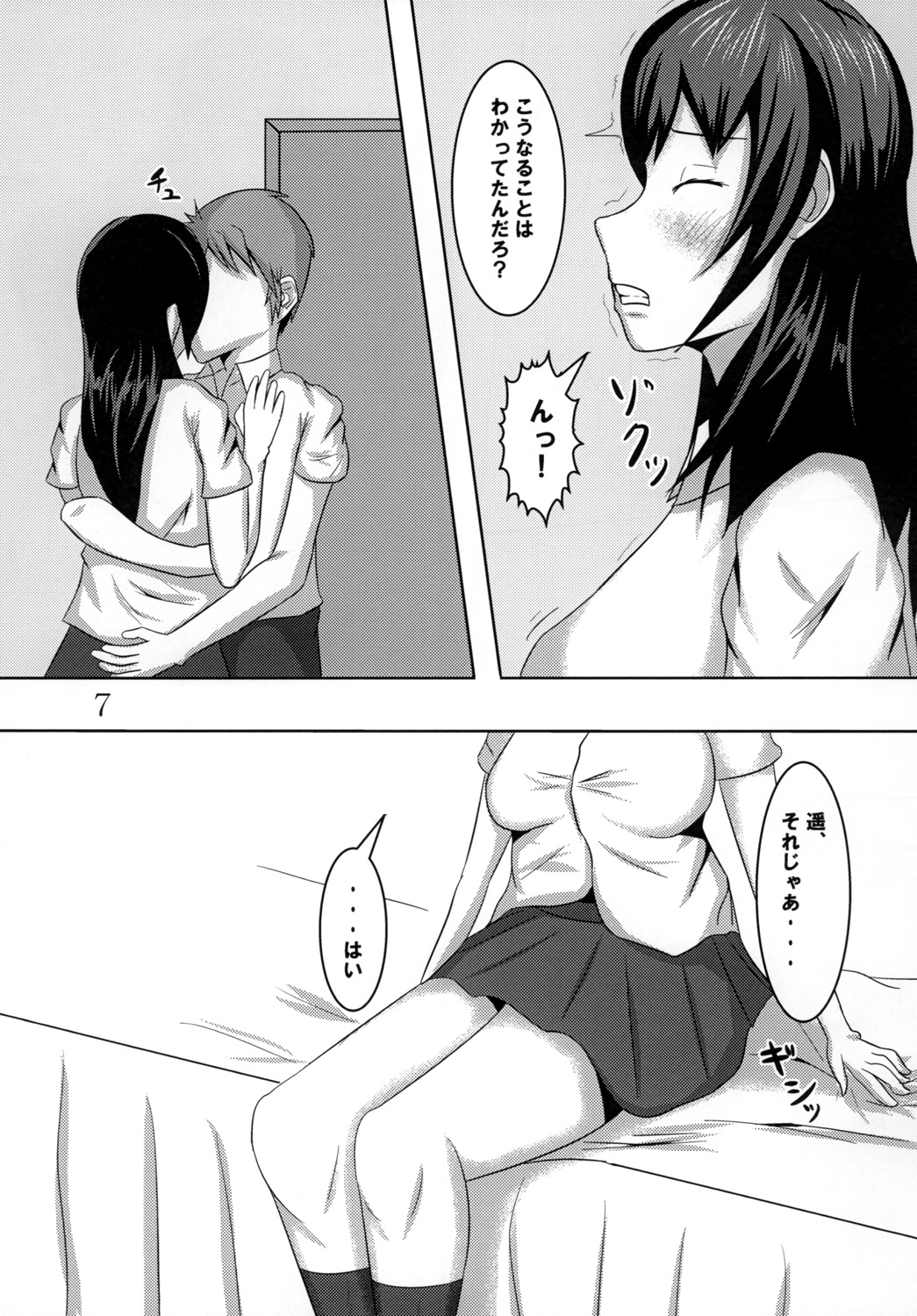Shinonome Haruka no Shoukatsu page 6 full