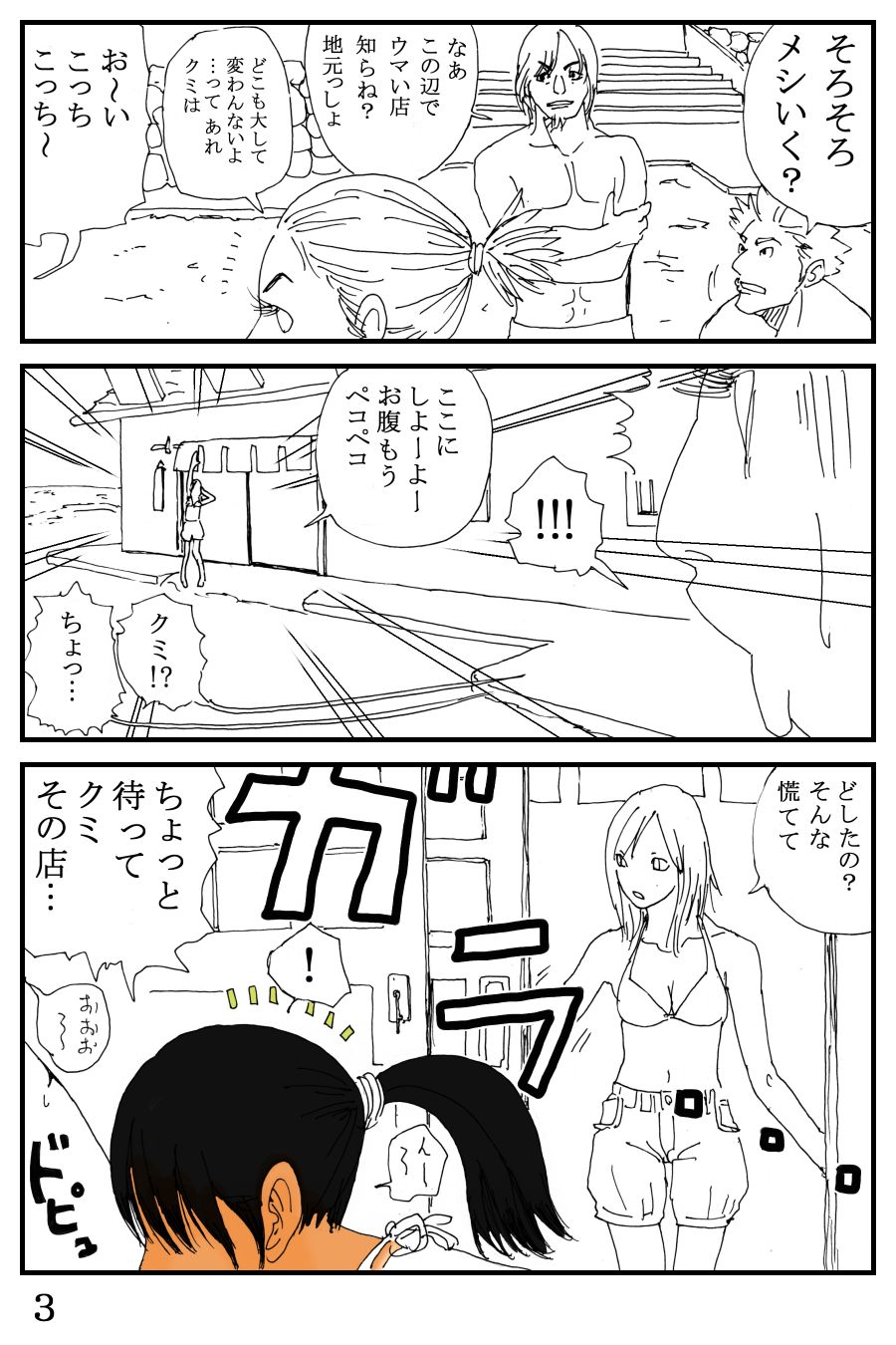 Umi no Ie page 4 full