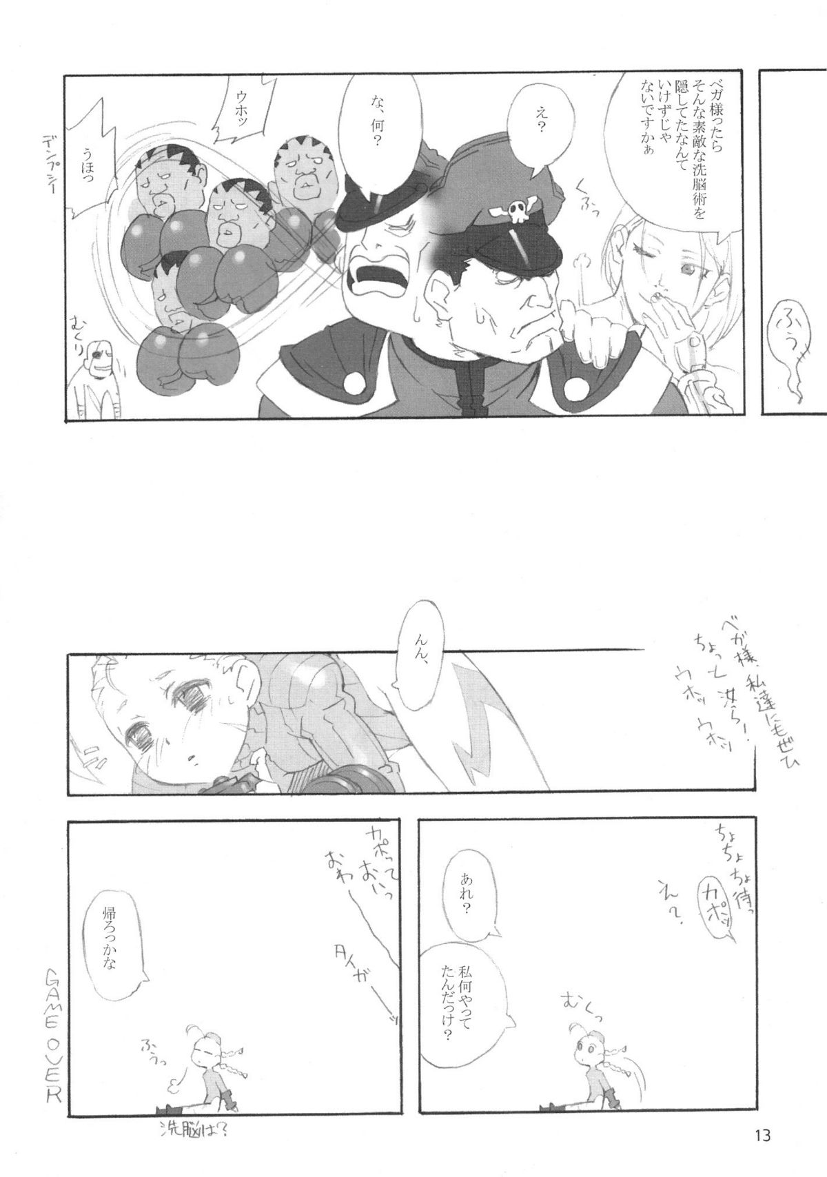 Cammy no Hon page 12 full