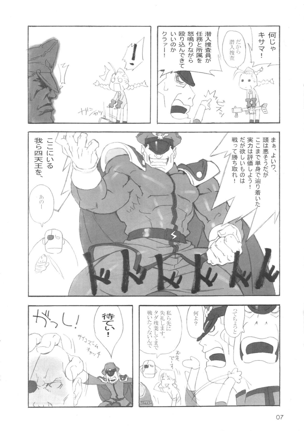 Cammy no Hon page 6 full
