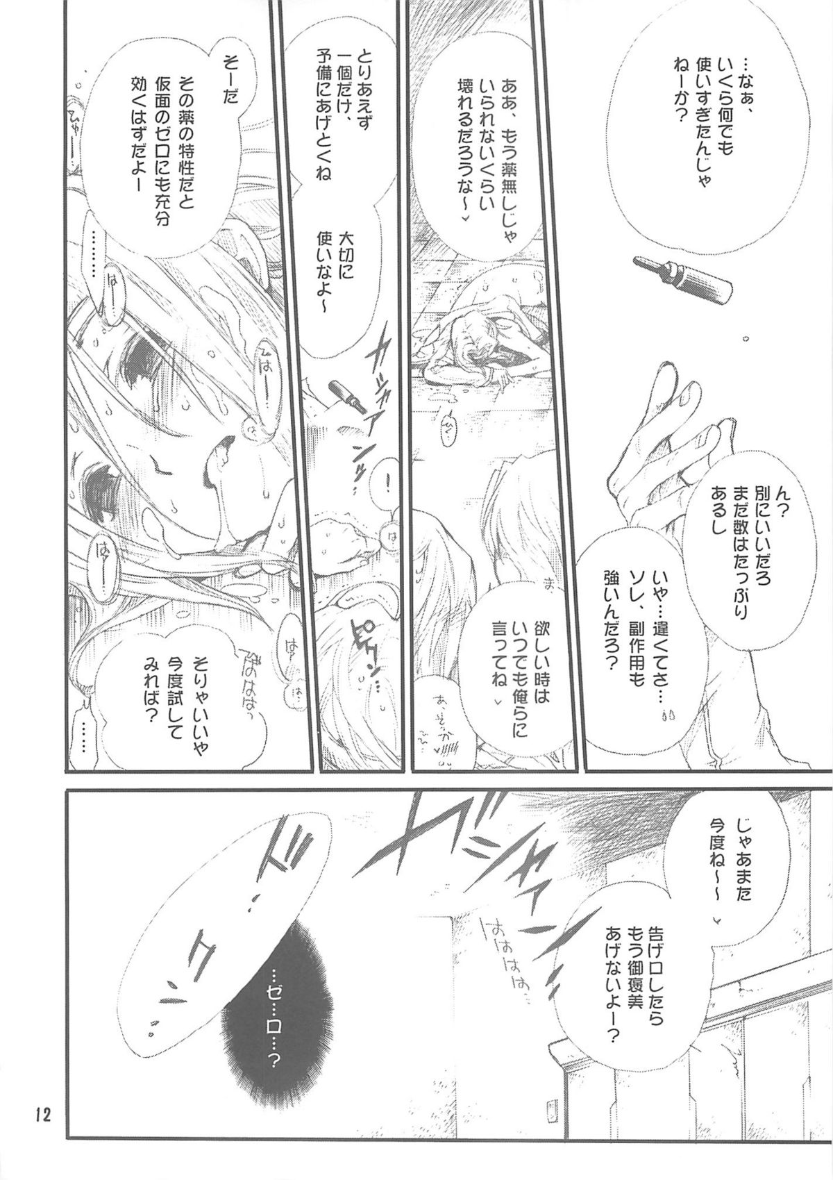 Oppai Jihen page 11 full
