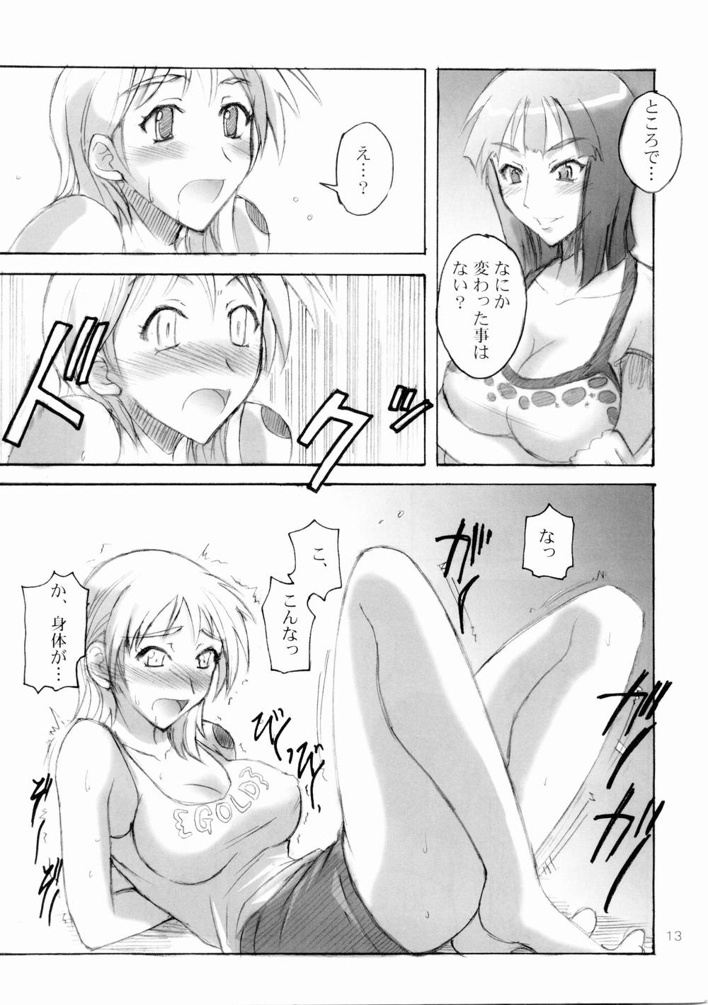 Majimeya Ama page 12 full