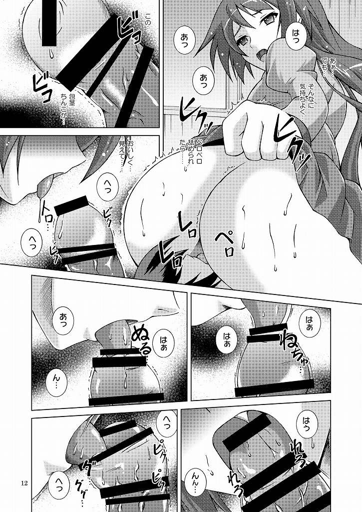 Kimi no Shiranai Mono Bakari page 11 full
