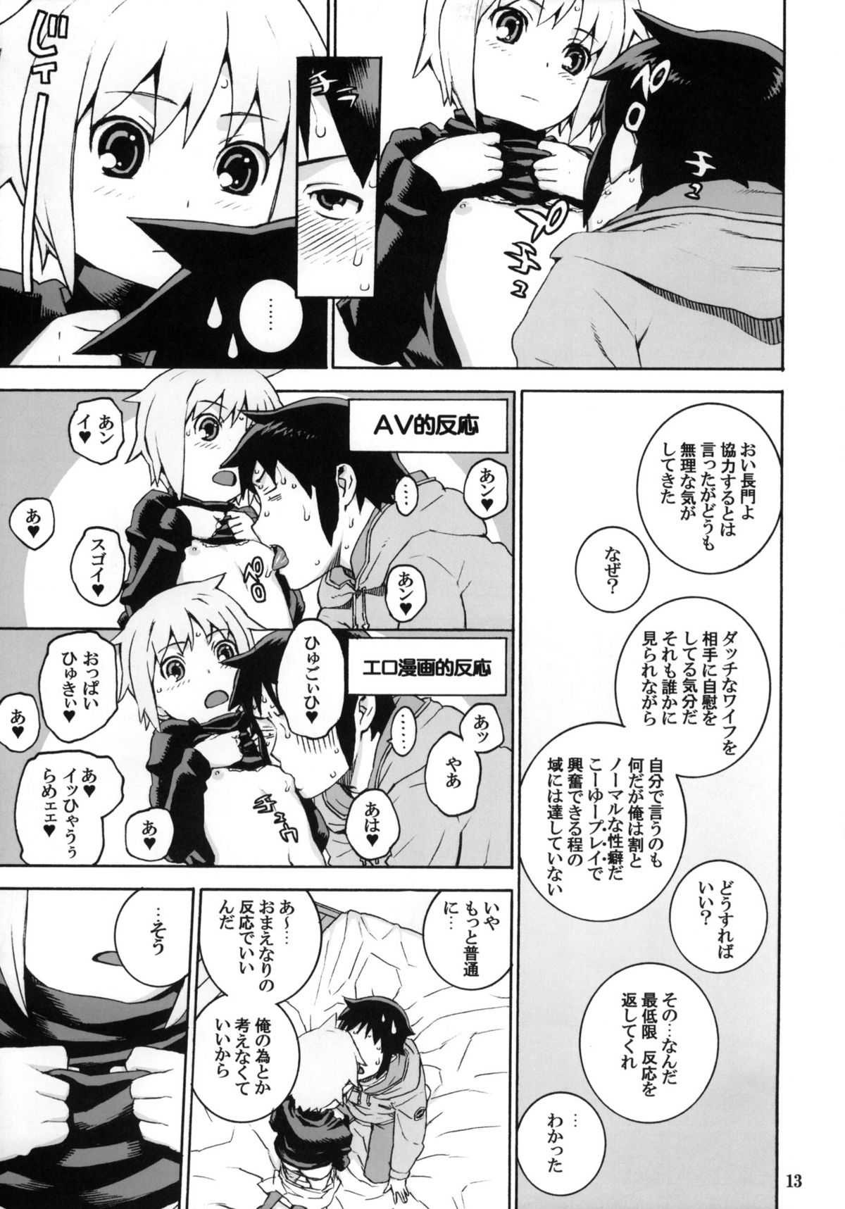 Nagato Yuki no Inbou page 12 full