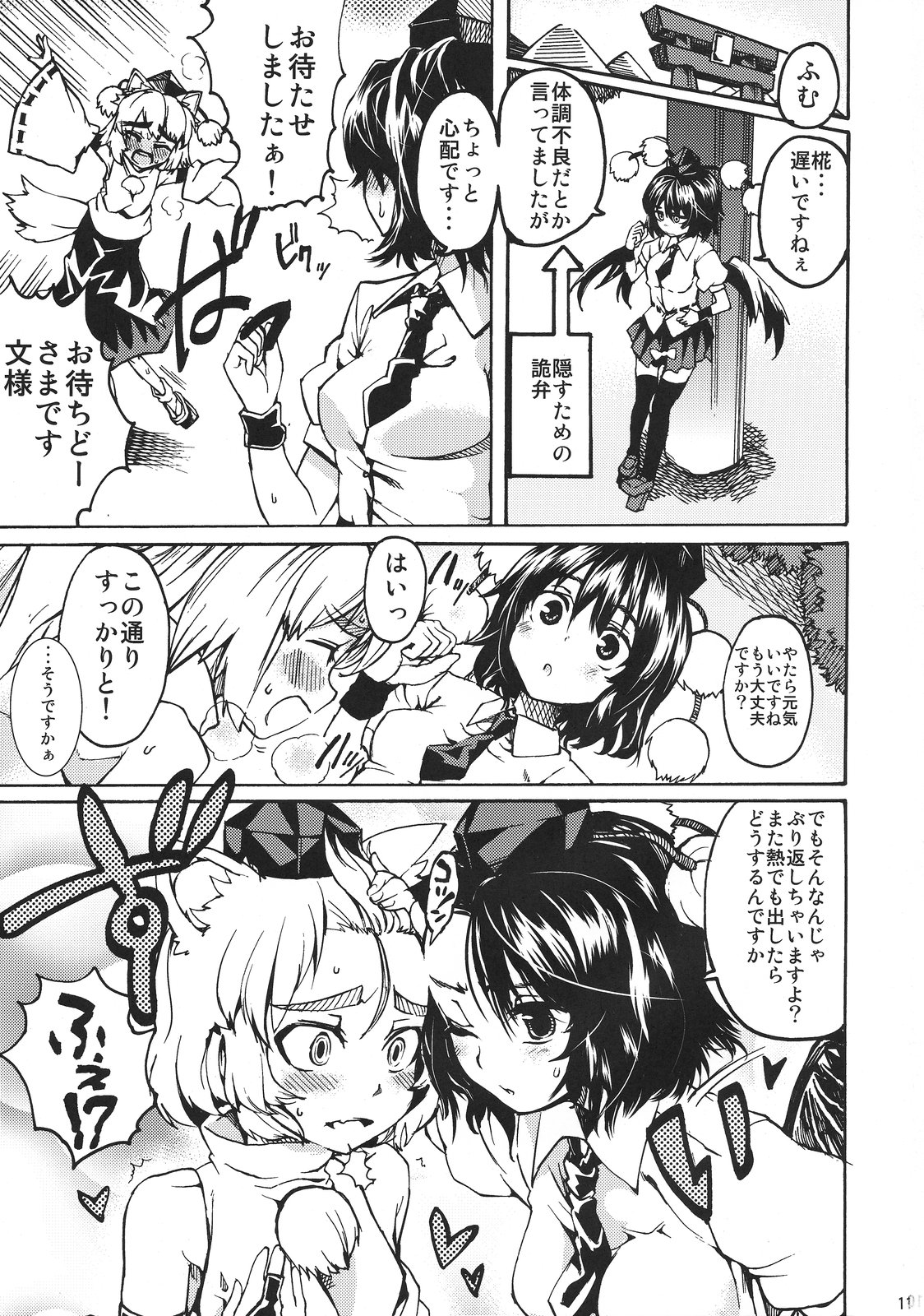 Hatsujou Ken Shutsubotsu Chuui! page 11 full