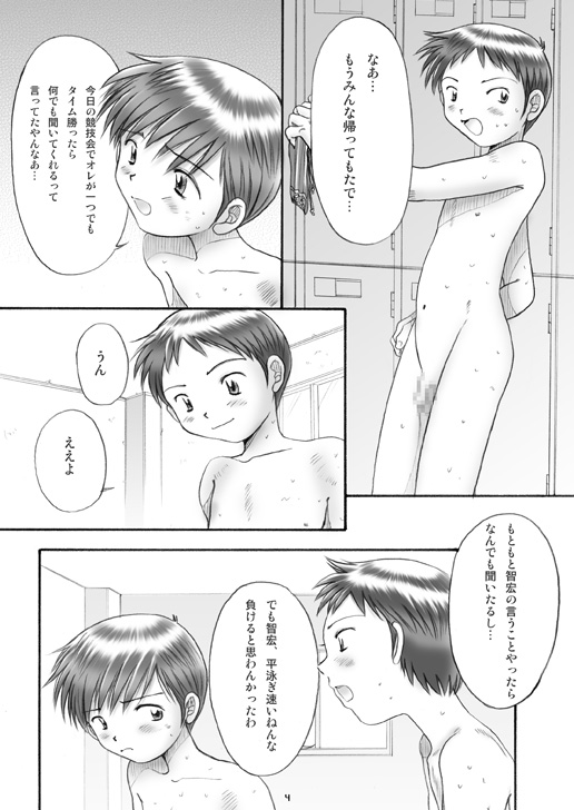 Boys Factory 15 page 3 full