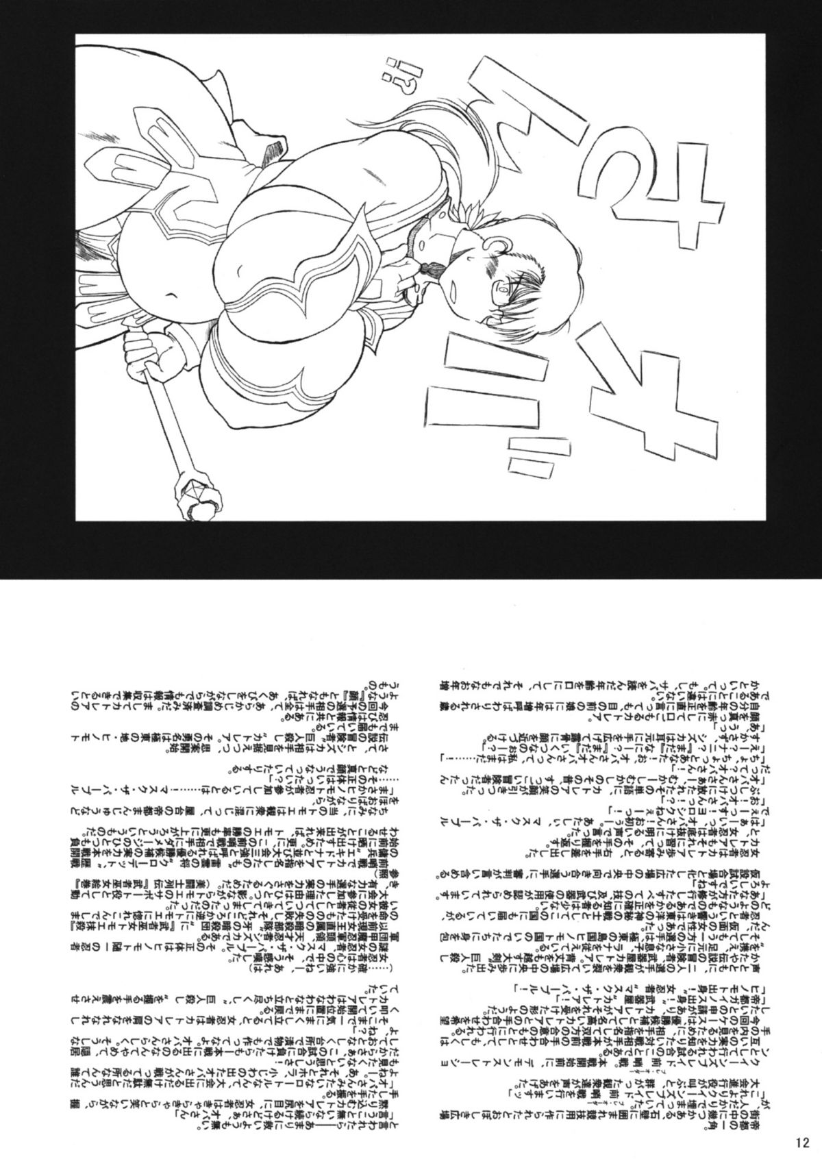 Cattleya Okaasan The Incredible page 11 full
