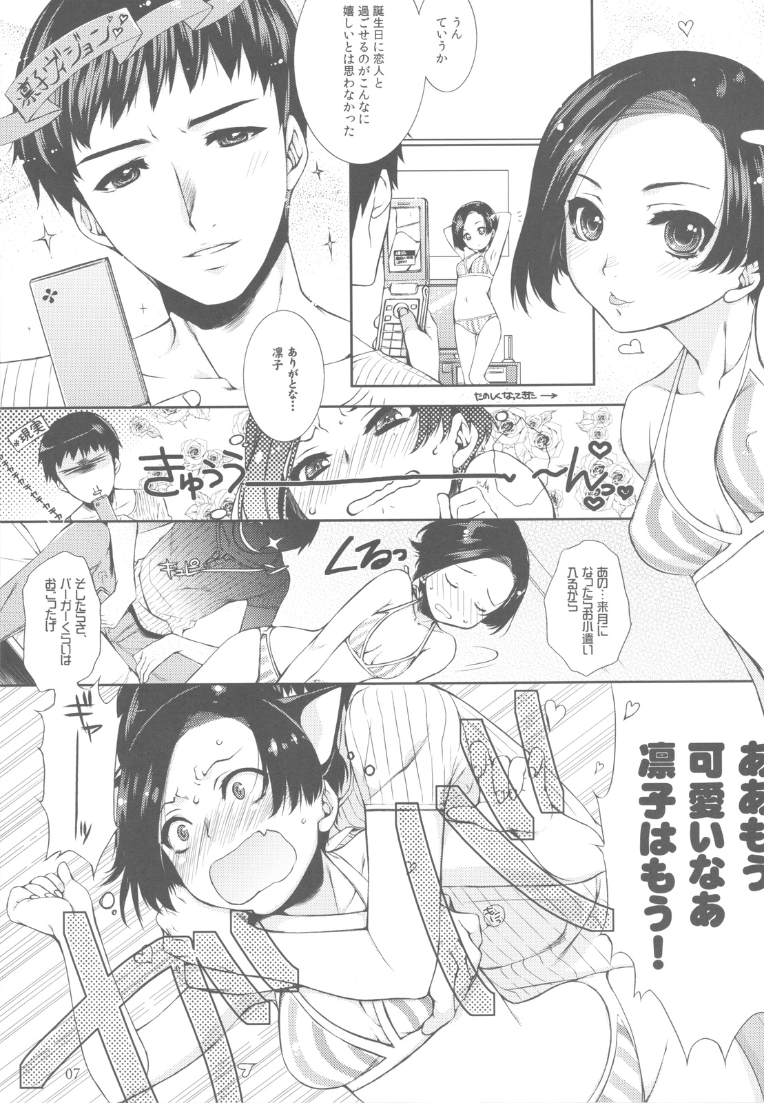 Shiyouyo page 7 full