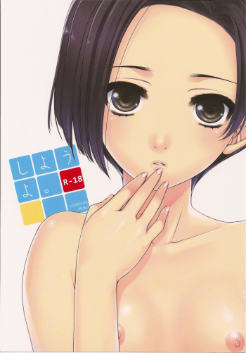 (COMIC1☆4) [L.L.MILK (Sumeragi Kohaku)] Shiyouyo (Love Plus) cover