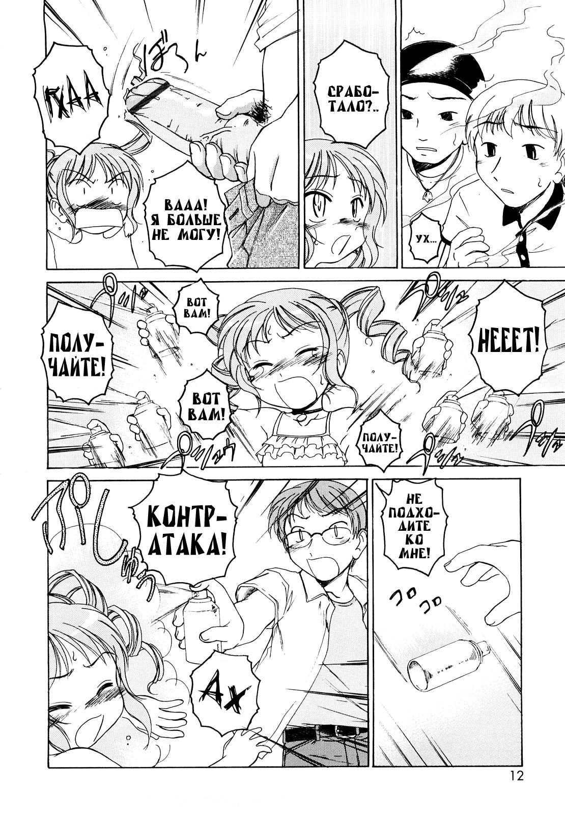 Kuro Loli page 12 full