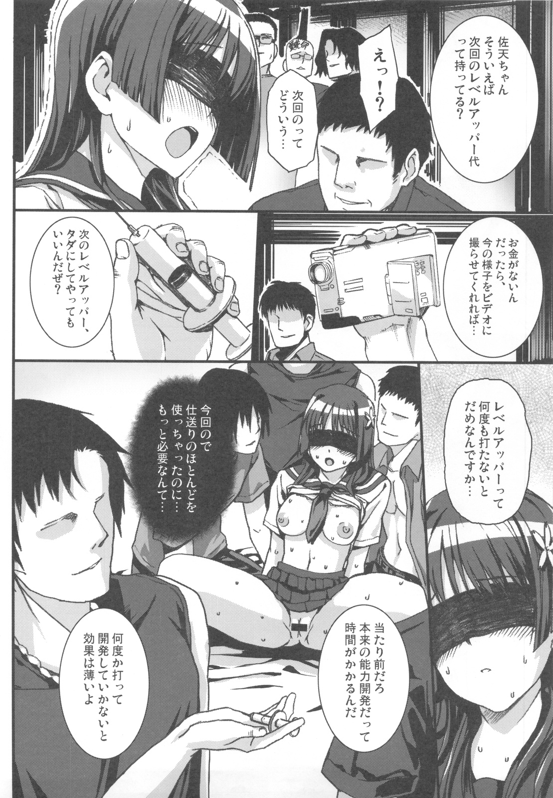 OVER-UPPER Saten Ruiko BAD page 12 full