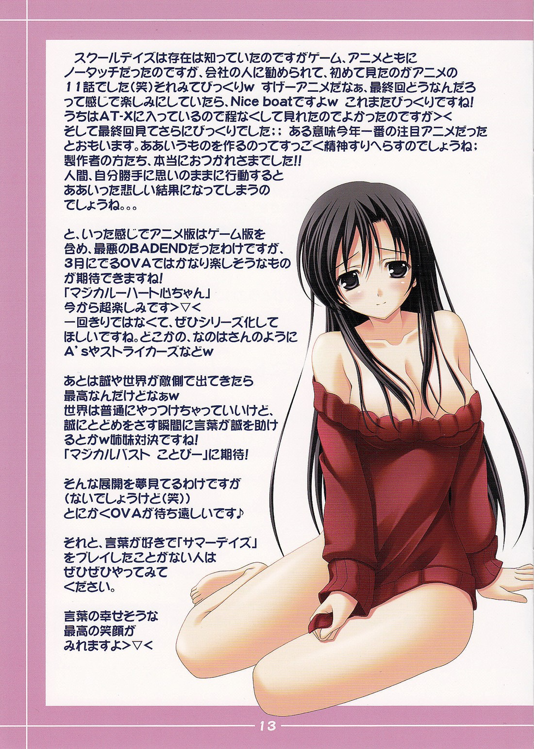 Kotonoha Enikki page 12 full