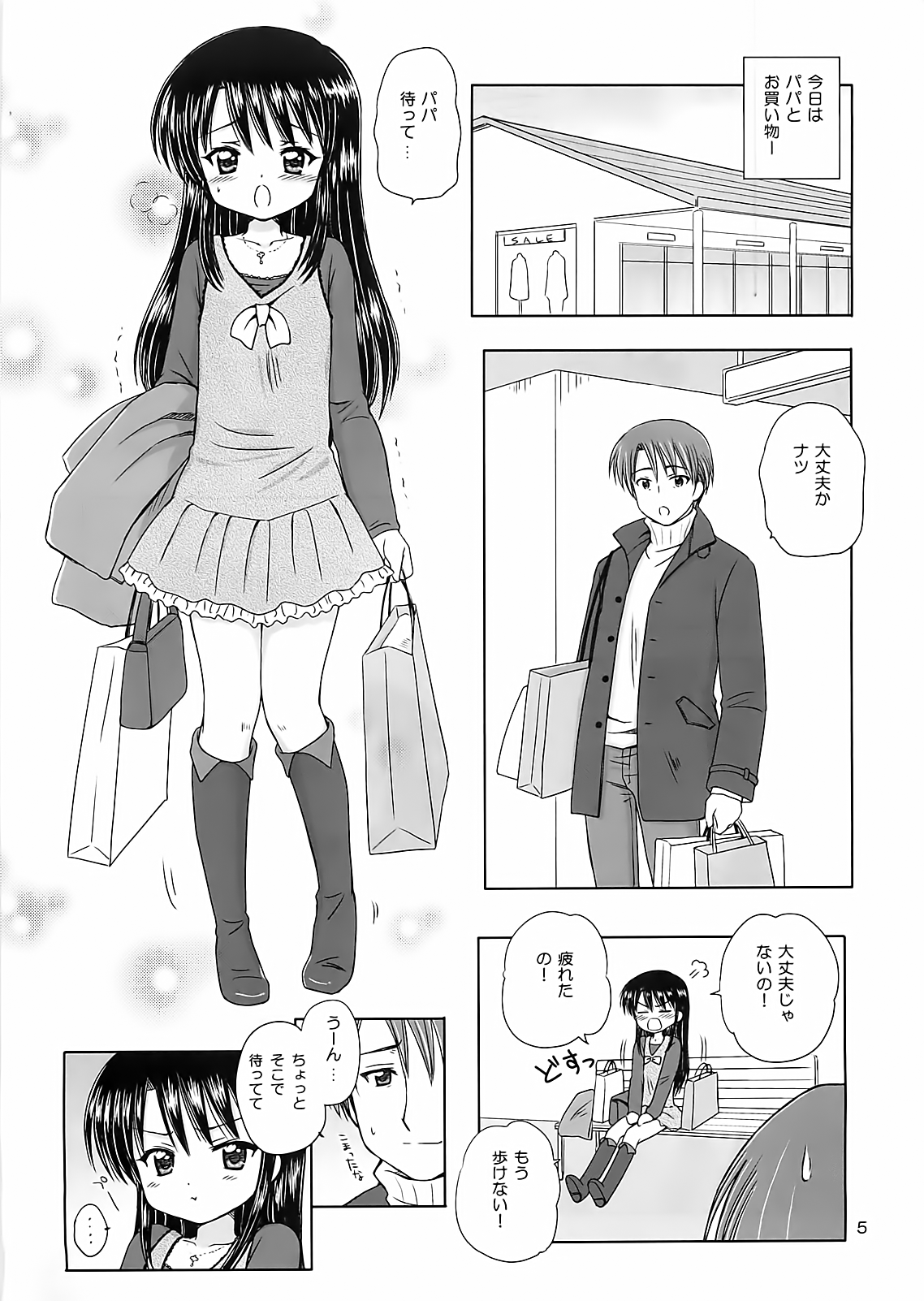DG - Daddy's Girl Vol. 1 page 6 full