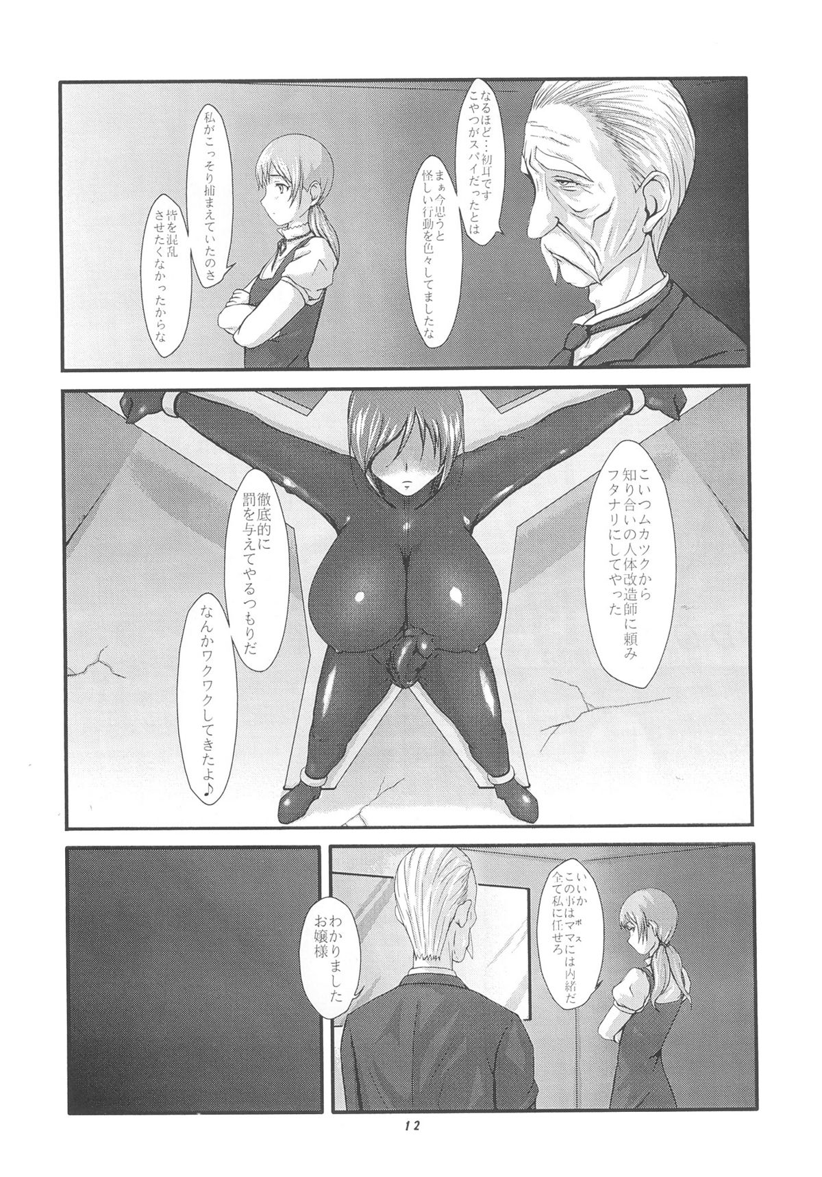 Momo-an 23 page 11 full